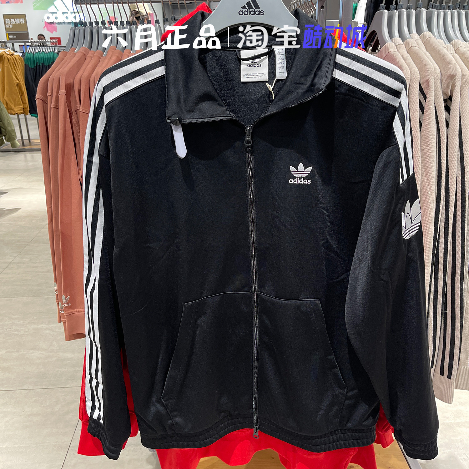 阿迪达斯三叶草男女外套三条杠上衣 JL8396 JL8397 JL8399 JL8400,淘宝优惠券,粉丝福利购,淘宝优惠卷