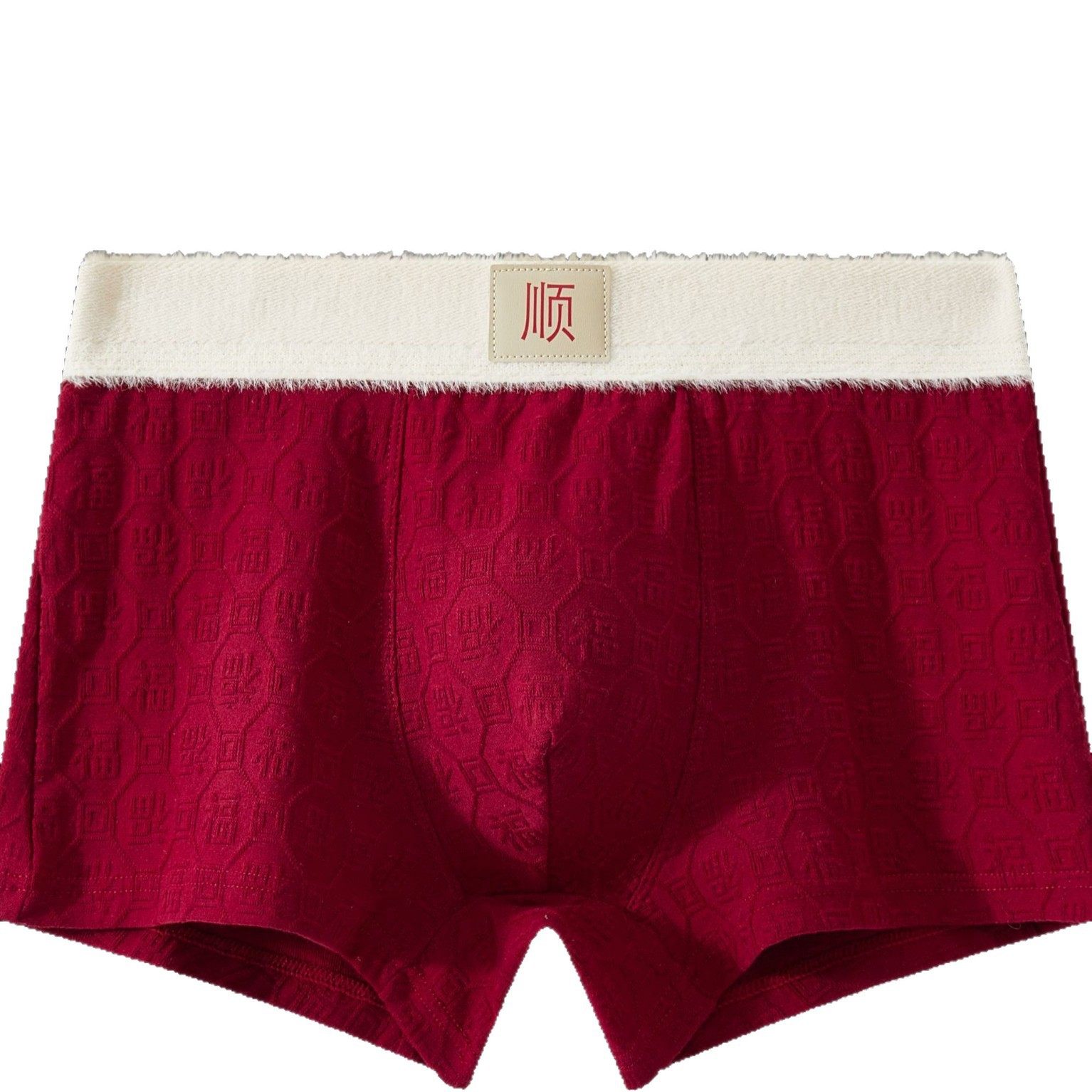 新款本命年精致毛绒腰带男士内裤提花舒适透气喜庆男内裤平角裤衩,淘宝优惠券,粉丝福利购,淘宝优惠卷