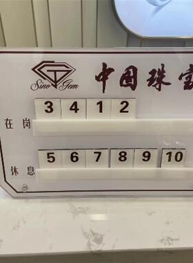美容院足浴轮流轮班轮值轮岗流水牌亚克力珠宝金店理发