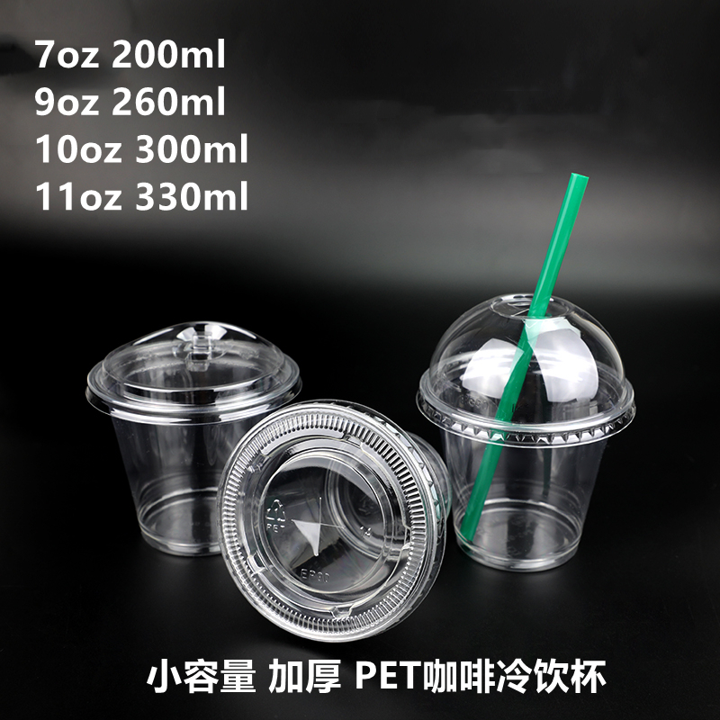 210ml/260mlpet透明一次性塑料冰咖啡冷饮杯外卖打包杯90口径9oz - 图2