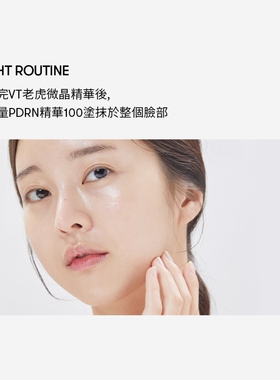 韩国直邮VT薇缔PDRN精华液