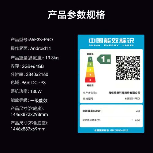 海信电视E3S Pro 65吋 300Hz高刷 96%广色域 杜比全景声 国家补贴 - 图3