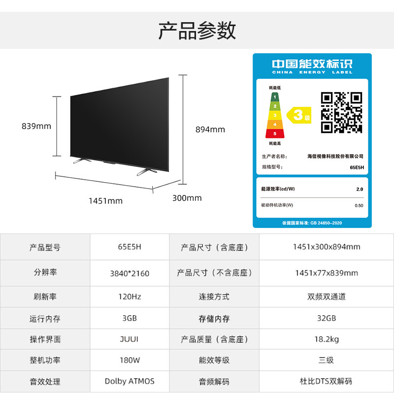 海信65e5h 65英寸多分区120hz高刷 海信电视平板电视