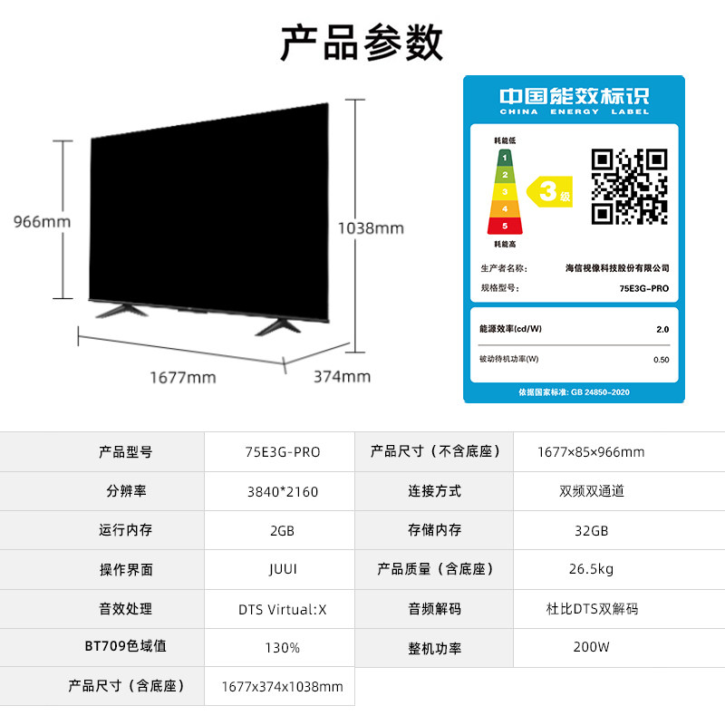 海信75e3g-pro 75英寸120hz全面屏 海信电视平板电视