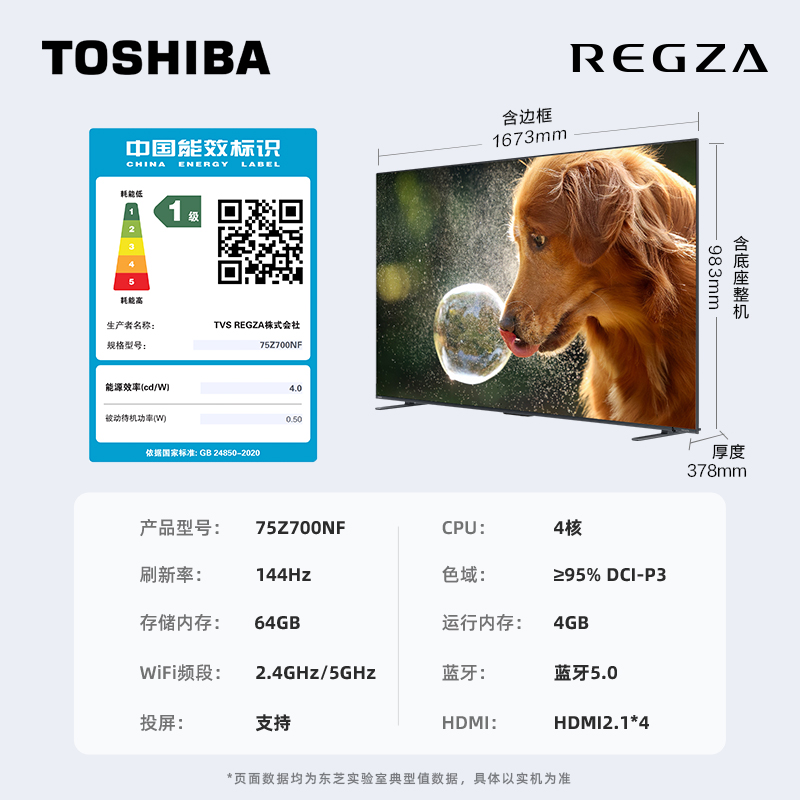 Toshiba/东芝75Z700NF MiniLED显微屏4K144Hz BR芯片液晶游戏电视 - 图3