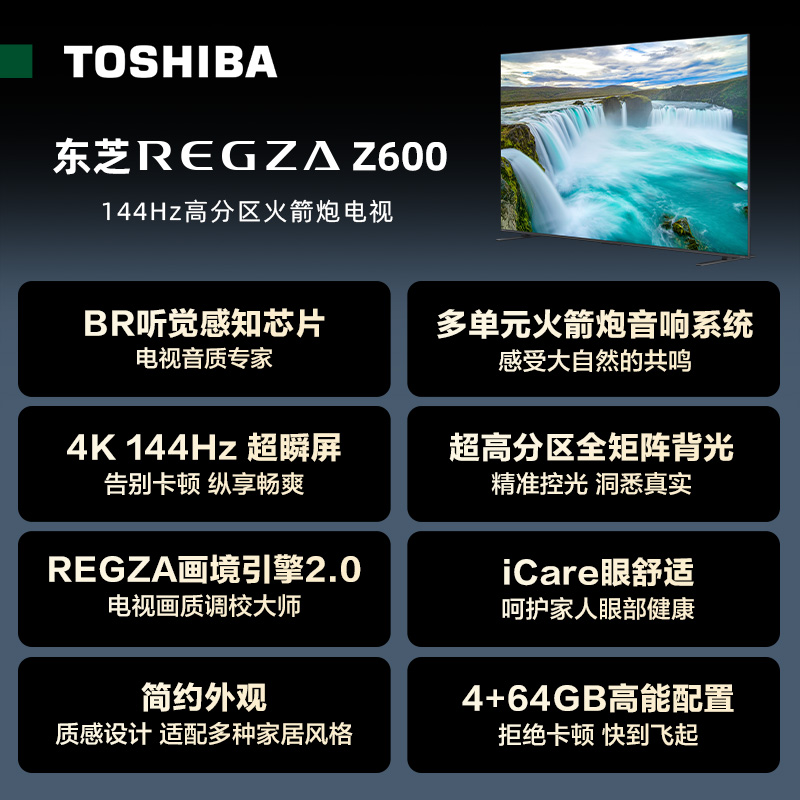 Toshiba/东芝 65Z600MF 65英寸4K超高清144Hz全面屏液晶电视机-图1