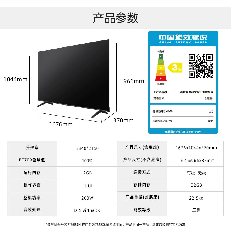  海信电视平板电视