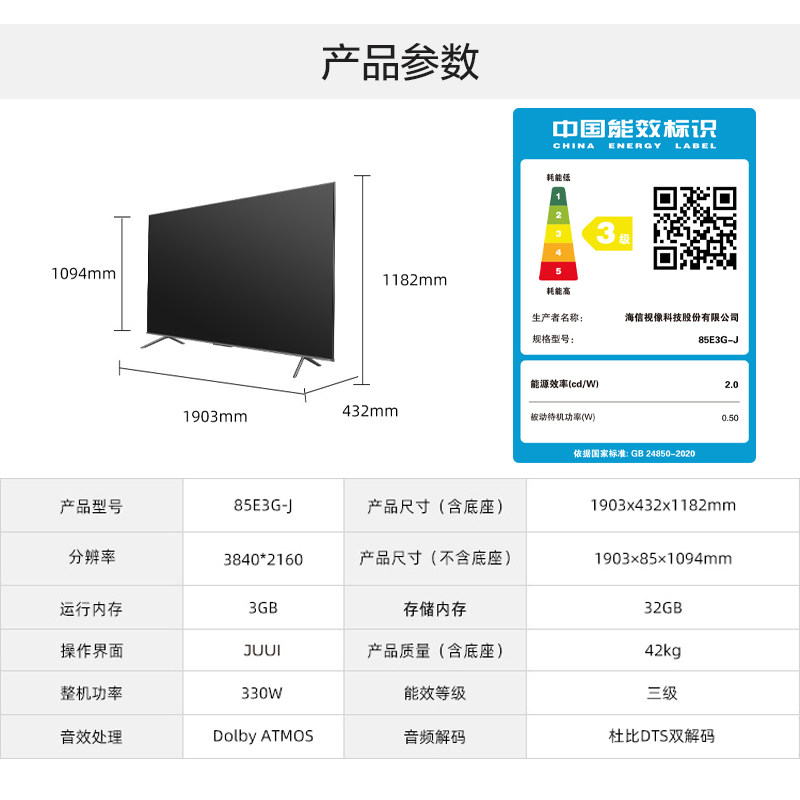 海信85英寸e3 130%高色域4k全面屏 海信电视平板电视