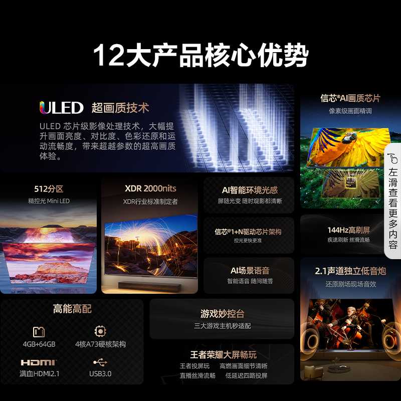 海信电视75E5N Pro 75英寸 ULED 信芯精控 Mini LED 液晶电视机85 - 图1