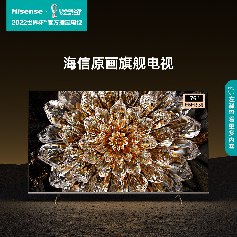 海信75e5h 75英寸原画旗舰4k全面屏 海信电视平板电视