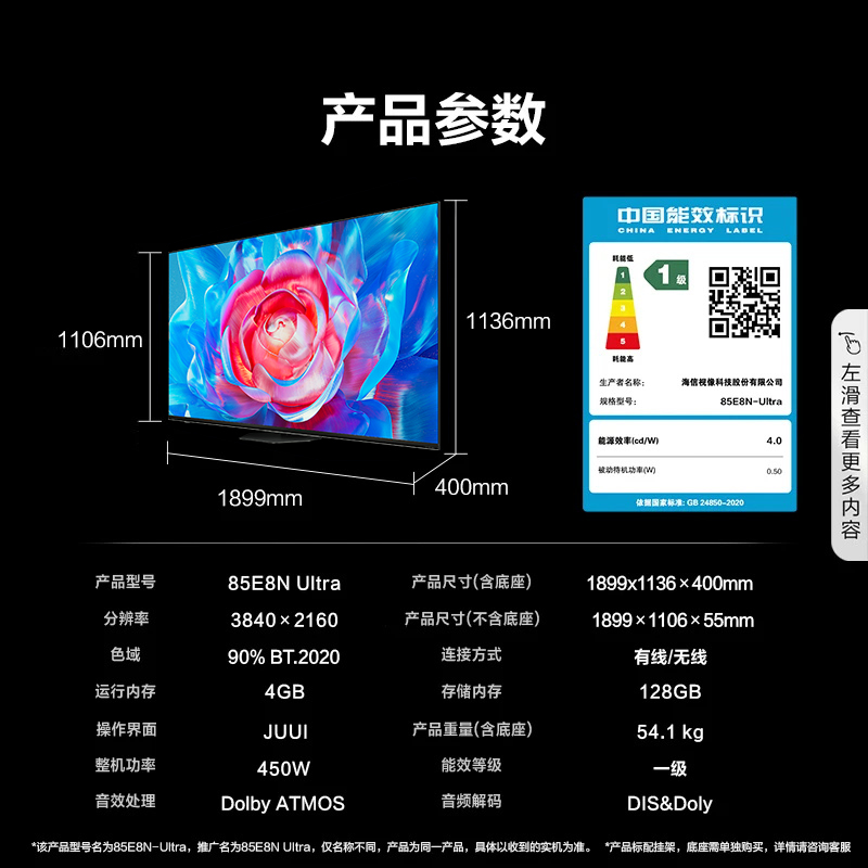 海信电视85E8N Ultra 85英寸 ULED X Mini LED 超薄 智能液晶电视 - 图3