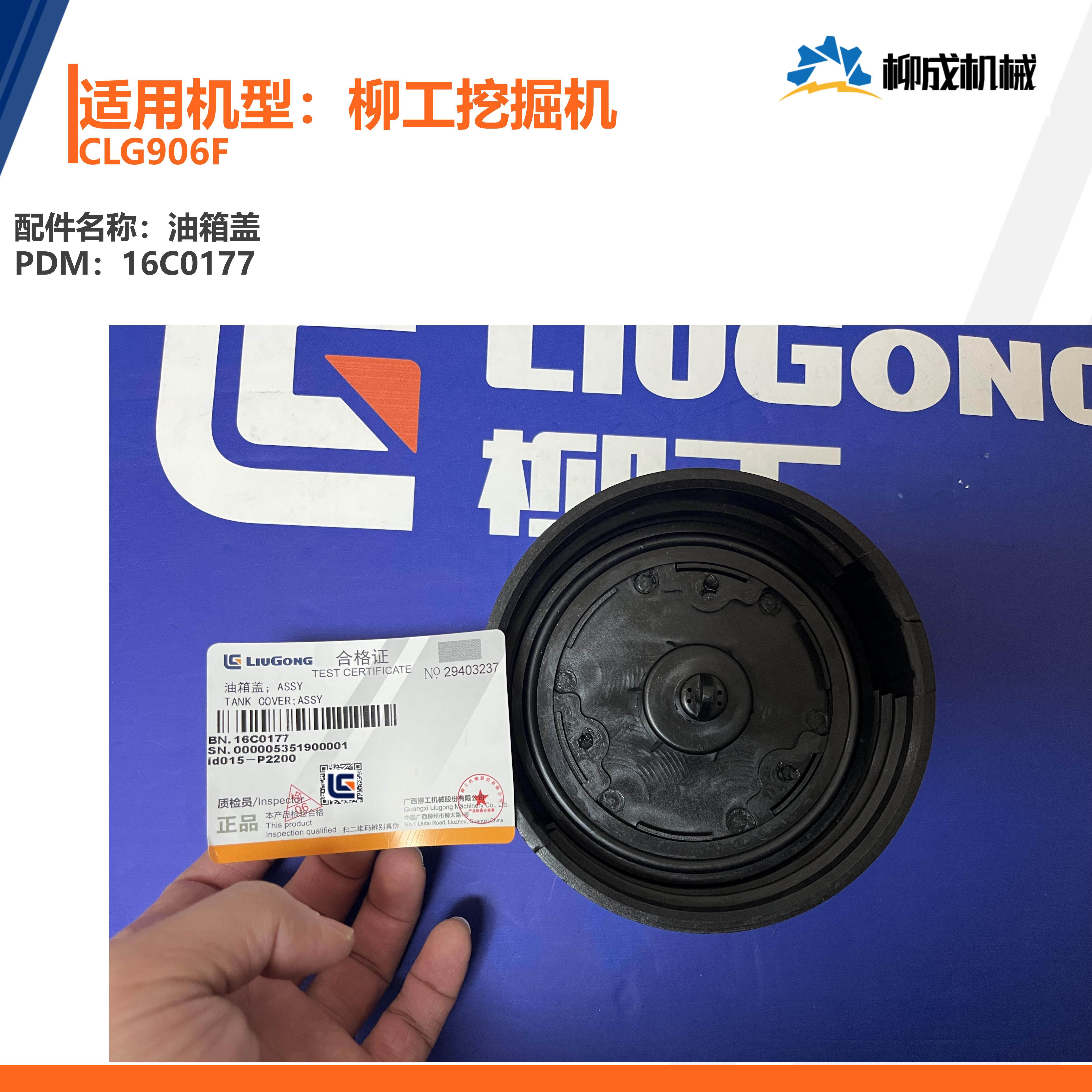 柳工挖掘机CLG906F/油箱盖16C0177/燃油箱盖,淘宝优惠券,粉丝福利购,淘宝优惠卷