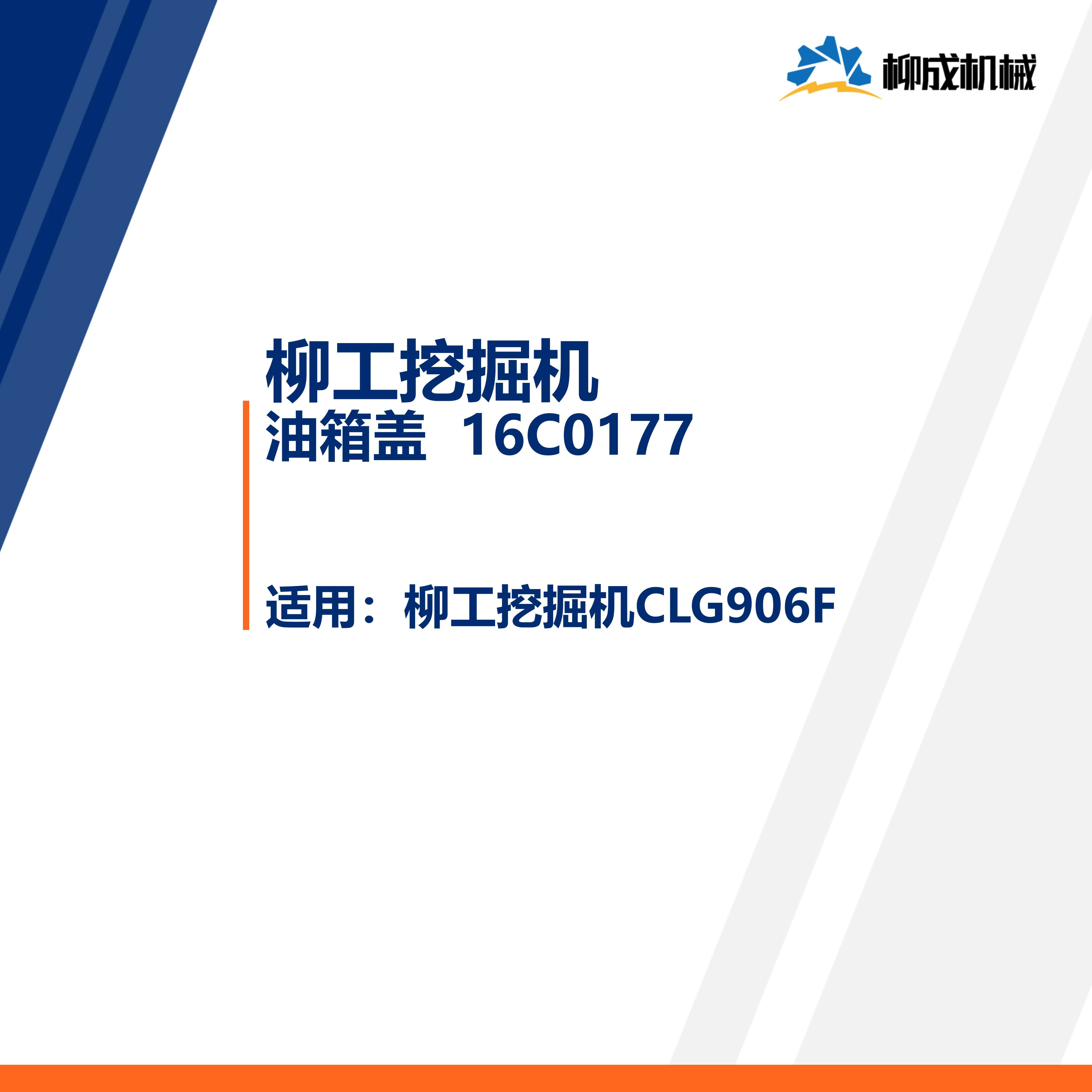 柳工挖掘机CLG906F/油箱盖16C0177/燃油箱盖,淘宝优惠券,粉丝福利购,淘宝优惠卷