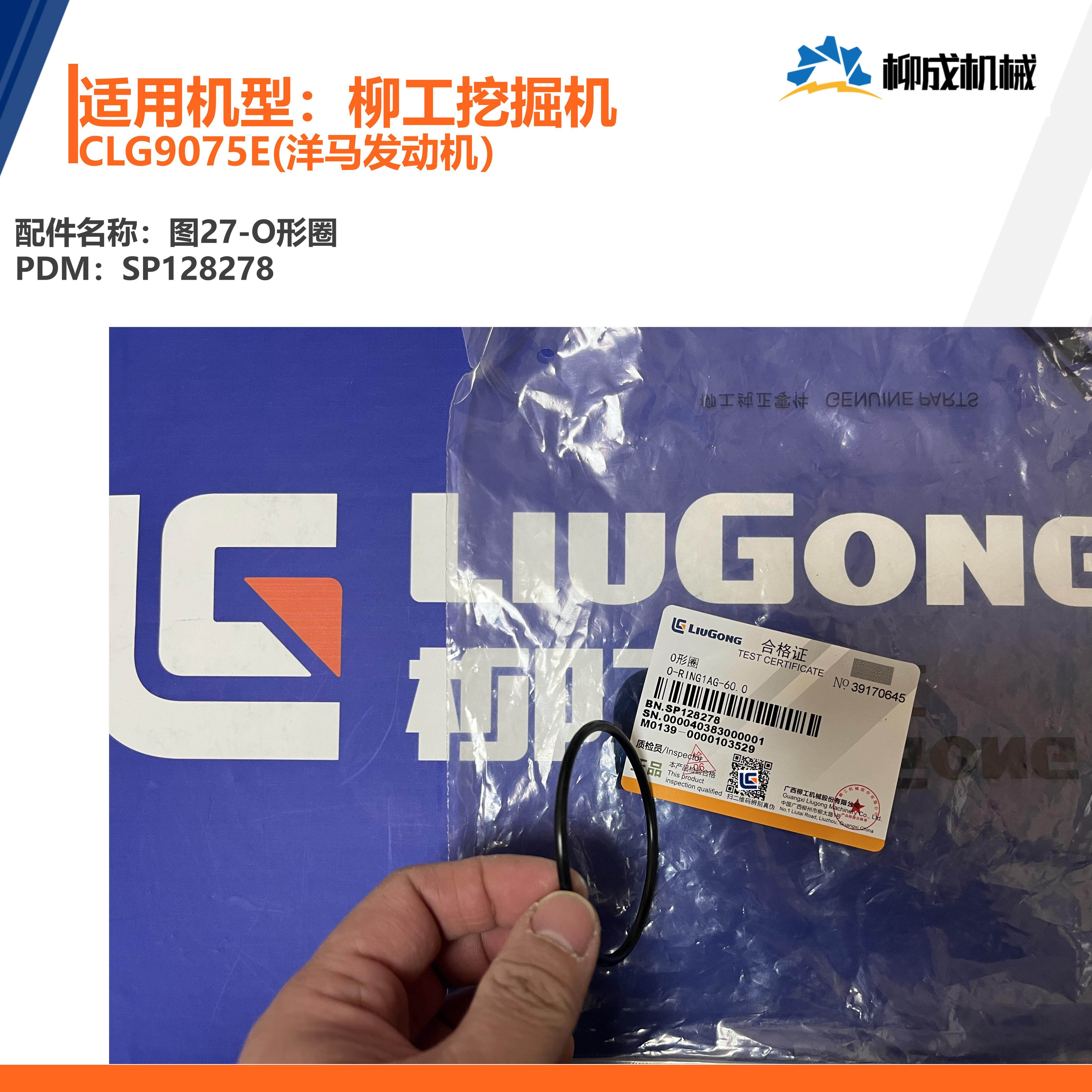柳工挖掘机CLG9075E/洋马发动机机油滤芯座/O形圈SP128278,淘宝优惠券,粉丝福利购,淘宝优惠卷