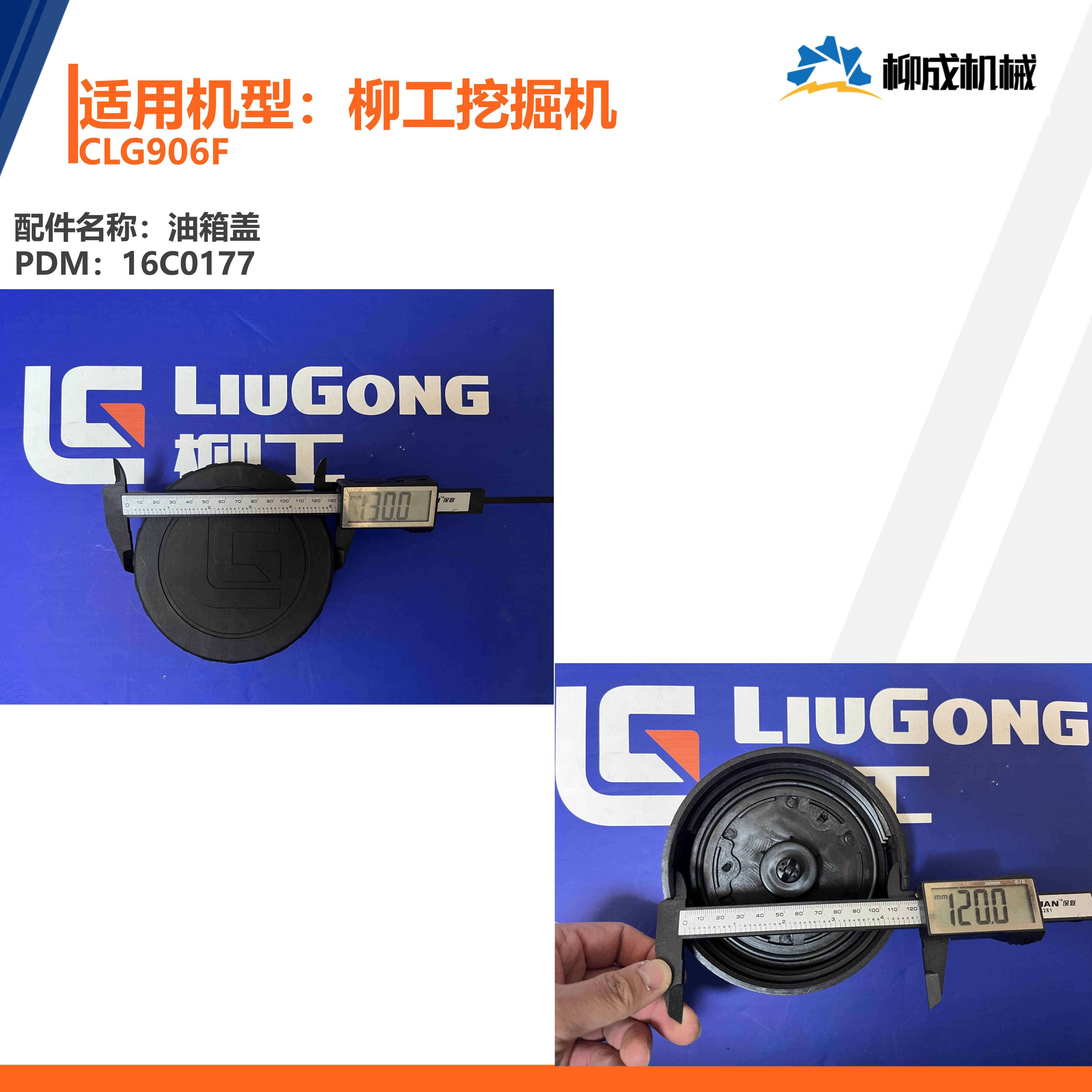 柳工挖掘机CLG906F/油箱盖16C0177/燃油箱盖,淘宝优惠券,粉丝福利购,淘宝优惠卷
