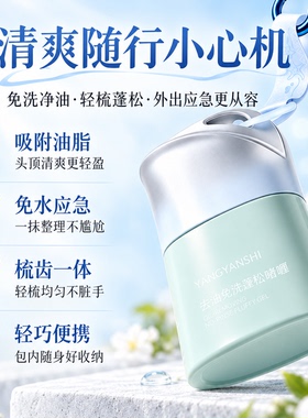 【不想洗头的快乐】头发去油啫喱