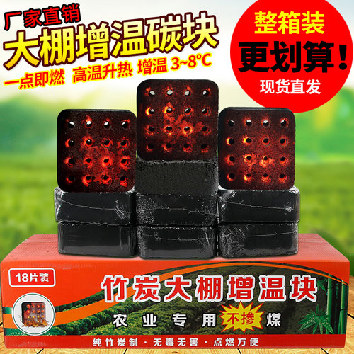 大棚增温块加热专用取暖燃烧块加热块温室大棚取暖器蔬菜增温神器 - 图0
