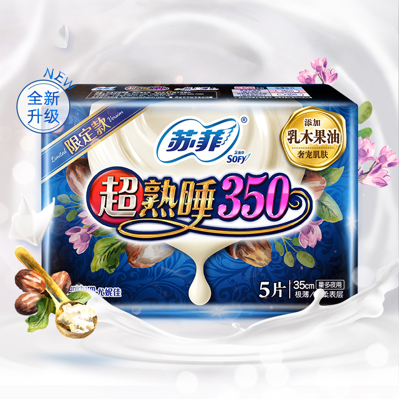 苏菲卫生巾气垫乳木果350超长夜用姨妈巾整箱组合旗舰店官网正品-图1