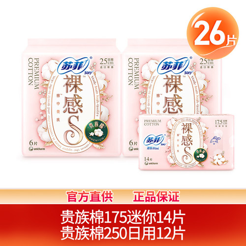 苏菲卫生巾女裸感s250日用防漏贵族棉姨妈巾整箱组合旗舰官网正品 - 图0