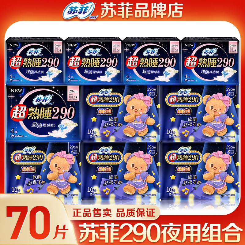 苏菲卫生巾290mm长夜用整箱批姨妈巾女 防漏棉柔产妇官方品牌正品,淘宝优惠券,粉丝福利购,淘宝优惠卷