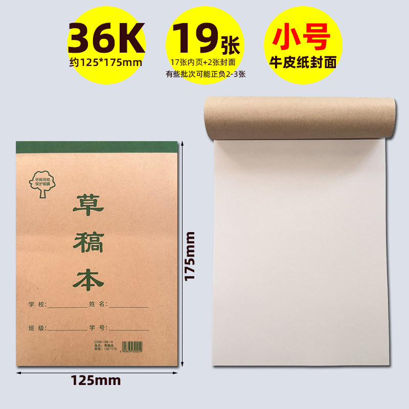 36K/18K draft book kraft paper cover draft paper