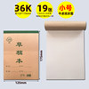 36K/18K draft book kraft paper cover draft paper