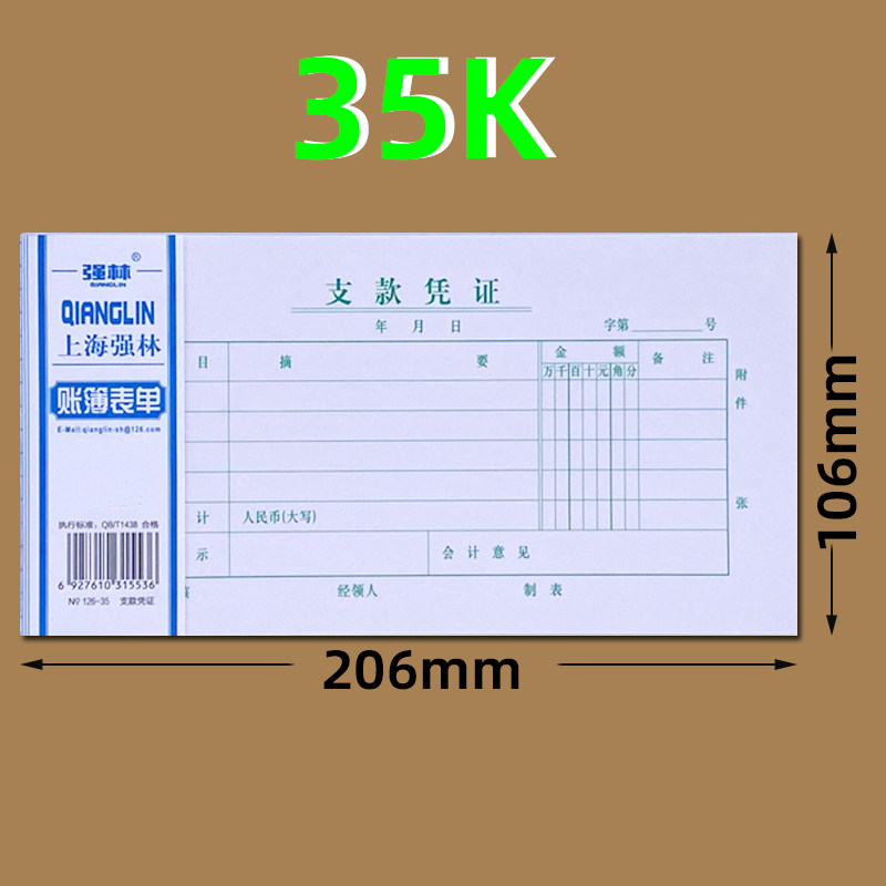 Qianglin 126-35K payment voucher 206*106mm 50 sheets/book 10 sheets/package voucher voucher 35 sheets