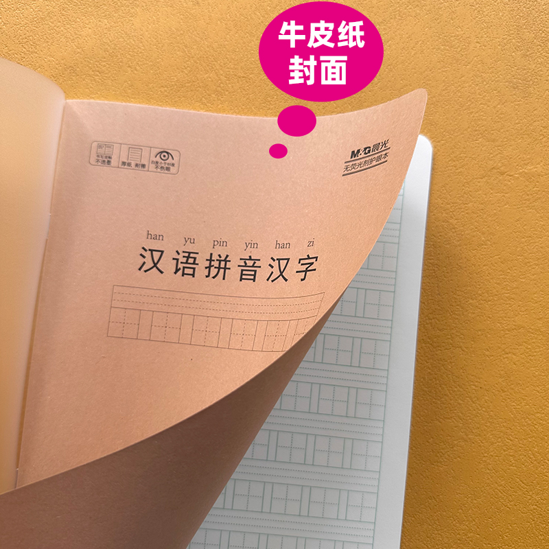 晨光16K大号带壳作业本PP塑料壳牛皮纸封面汉语拼音汉字语文数学 - 图1