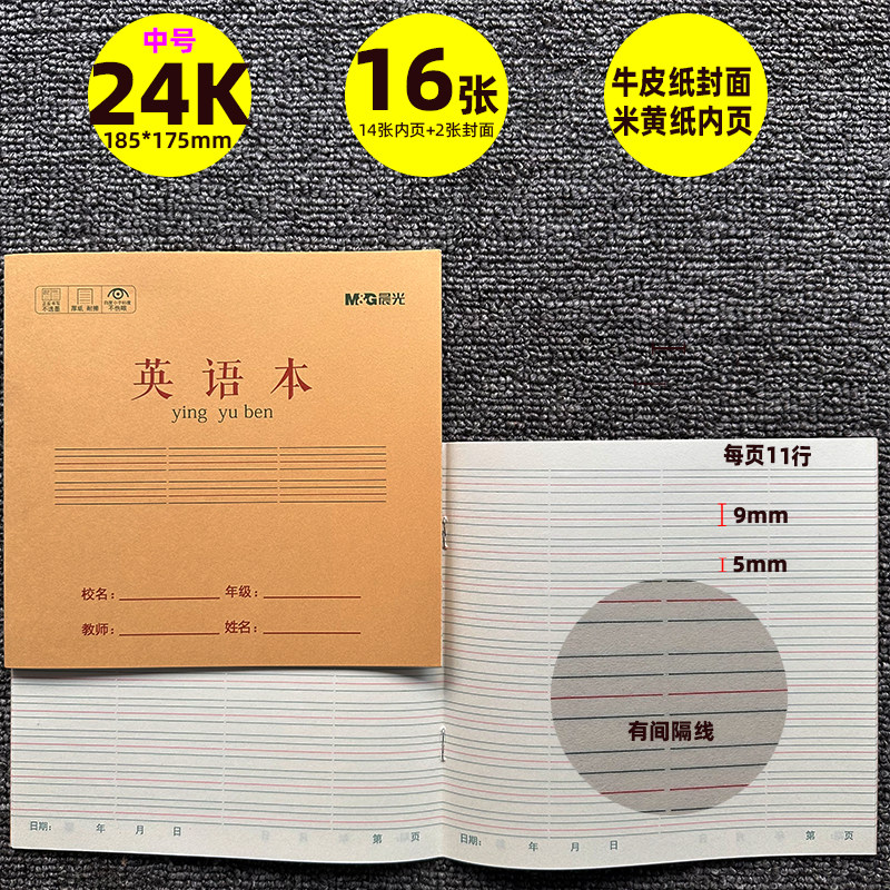 Chenguang homework textbook thickened paper
