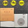 Chenguang homework textbook thickened paper