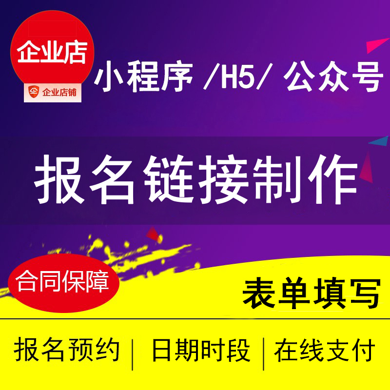 H5表单小程序定制报名系统制作招生预约活动链接设计公众号开发 - 图2