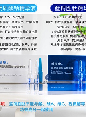 小弹簧次抛！创福康胶原透明质酸钠次抛原液蓝铜胜肽保湿敏肌舒缓