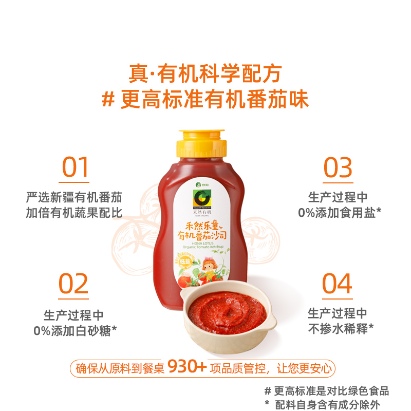 禾然乐童有机番茄沙司320g蔬果调味新疆番茄低盐低钠送宝宝面条