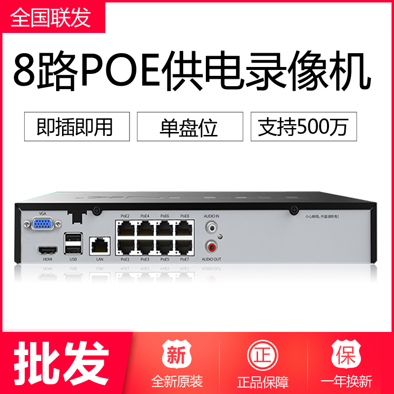 TP-LINK网络硬盘录像机8路8口POE供电摄像头监控刻录机4K高清主机-图1