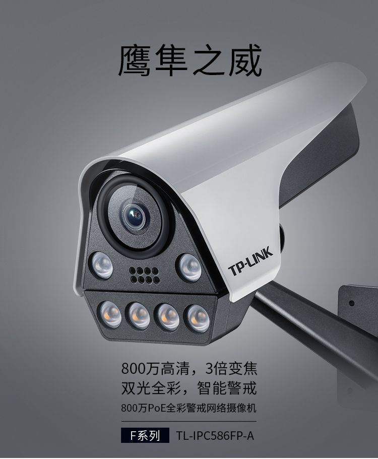 TP-LINK有线poe摄像头家用室外手机远程安防监控器全彩鹰隼对讲 - 图2