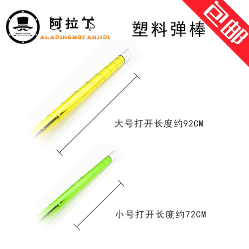 金箍棒 塑料弹棒 伸缩棒 收缩魔术棒 儿童魔术道具玩具丝巾变弹棒 - 图1