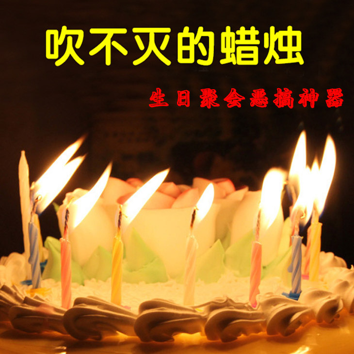 包邮 愚人节礼品  吹不灭的蜡烛 生日恶搞 整人道具 创意整蛊玩具,淘宝优惠券,粉丝福利购,淘宝优惠卷