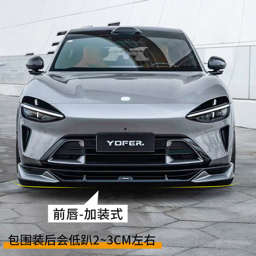 YOFER适用于小米YU7改装酷夜版前唇侧裙后唇顶翼御7风刀包围前铲 - 图0