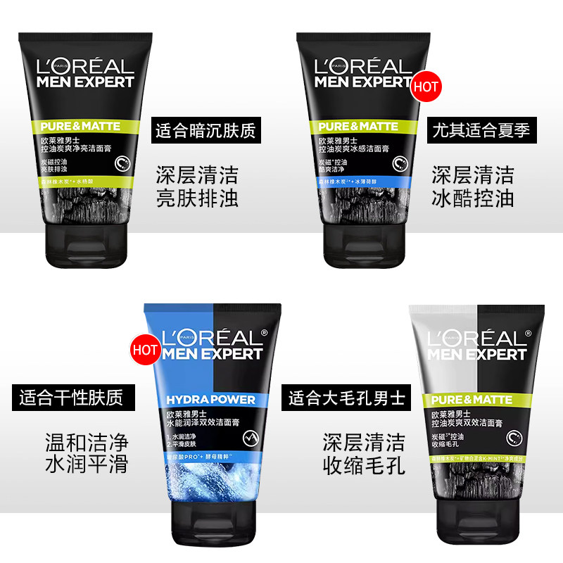欧莱雅男士洗面奶深层清洁火山岩控油抗痘去黑头学生氨基酸洁面膏