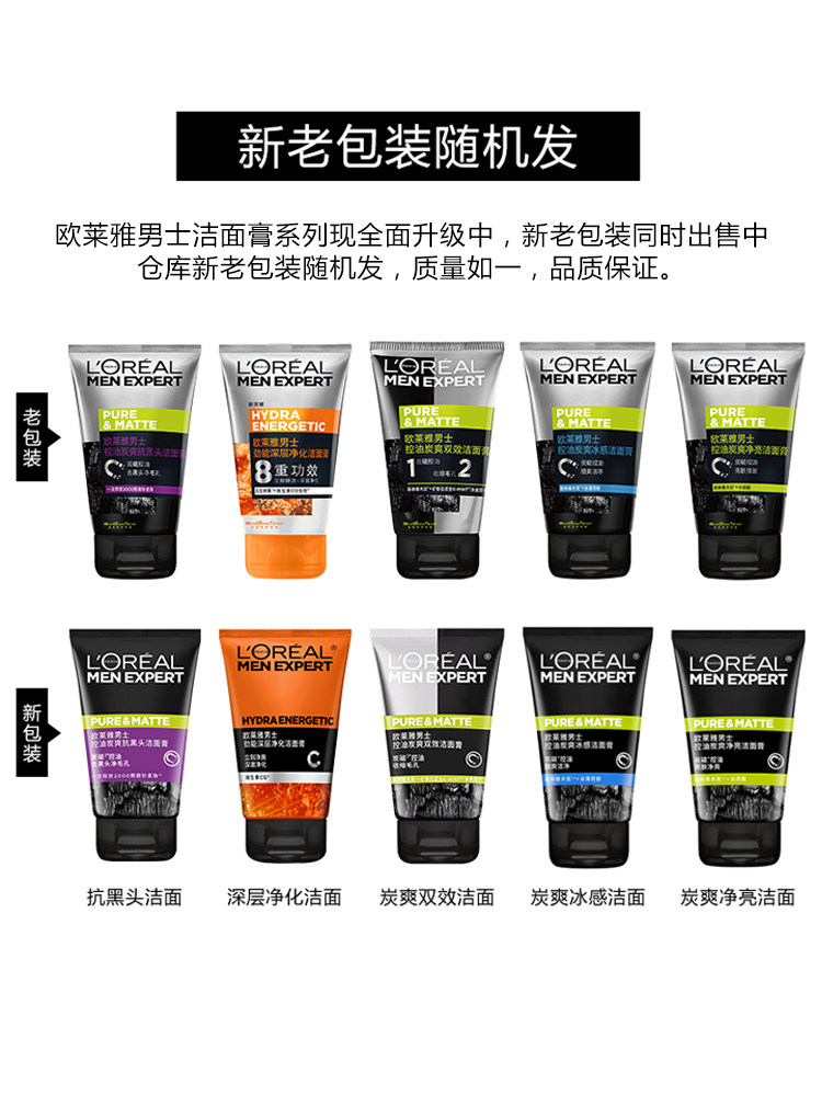欧莱雅男士洗面奶深层清洁火山岩控油抗痘去黑头学生氨基酸洁面膏