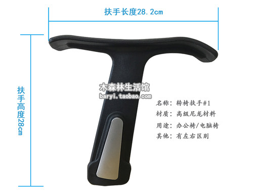 椅子扶手转椅扶手配件电脑椅扶手职员椅扶手网椅扶手办公椅扶手 - 图0