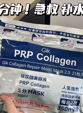 GIK面膜五分钟救急补水胶原原装进口面膜保湿清洁温和不刺激面膜