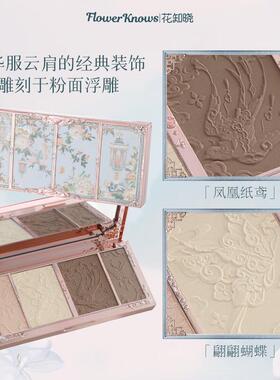 花知晓云肩高光四色修容盘