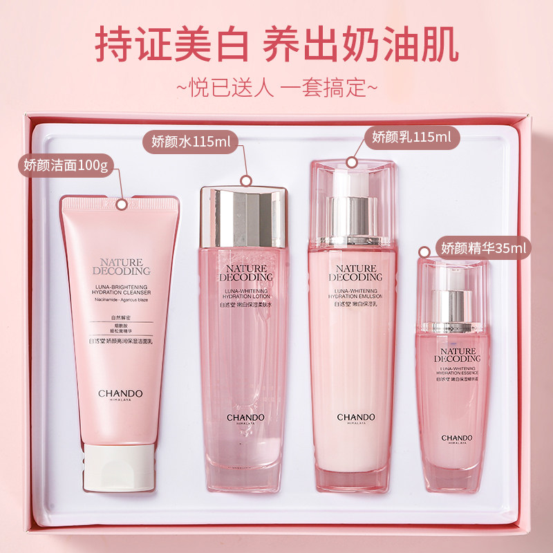 自然堂娇颜嫩白水乳套装美白淡斑补水保湿精华液面霜护肤正品女,淘宝优惠券,粉丝福利购,淘宝优惠卷