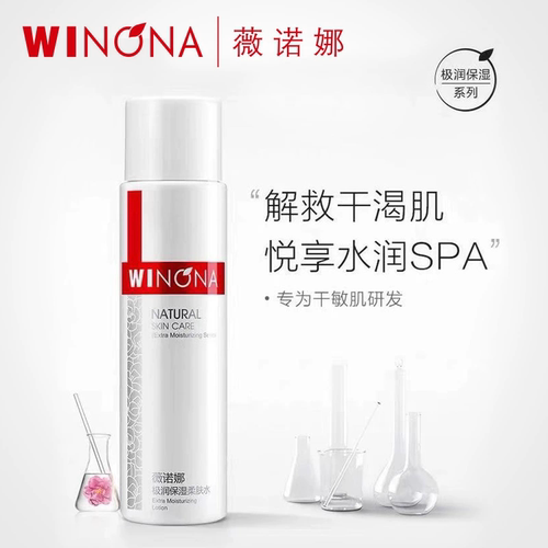 薇诺娜（WINONA）极润保湿水乳护肤品套装补水保湿柔肤水男女 - 图1