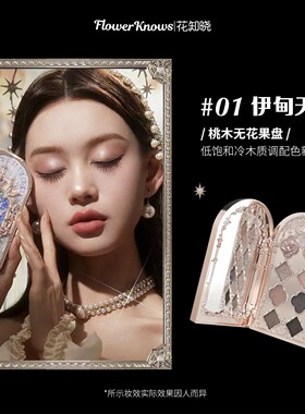 花知晓彩窗小天使彩妆套装礼盒