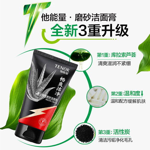 丹姿他能量男士专用洗面奶清畅洁面乳深层清洁补水保湿控油护肤品 - 图1