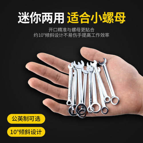 开拓迷你小扳手开口10号小号5mm小型4mm微型狭小空间专用工具套装 - 图3