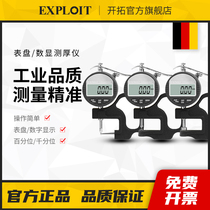 Thickness measuring instrument high-precision thickness measuring instrument micrometer pearl caliper thickness gauge thickness counting electronic instrument