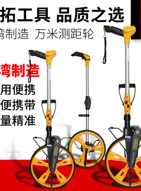 开拓测距仪手推滚轮式测量尺测距轮滚尺测量轮工地量路推尺电子